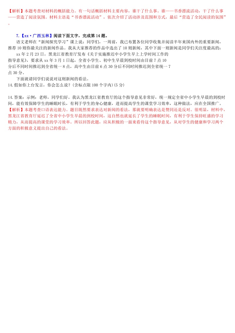 2019年中考语文二轮复习习题精编 基础常识题 专题十 语文运用 信息提取与探究.doc_第3页