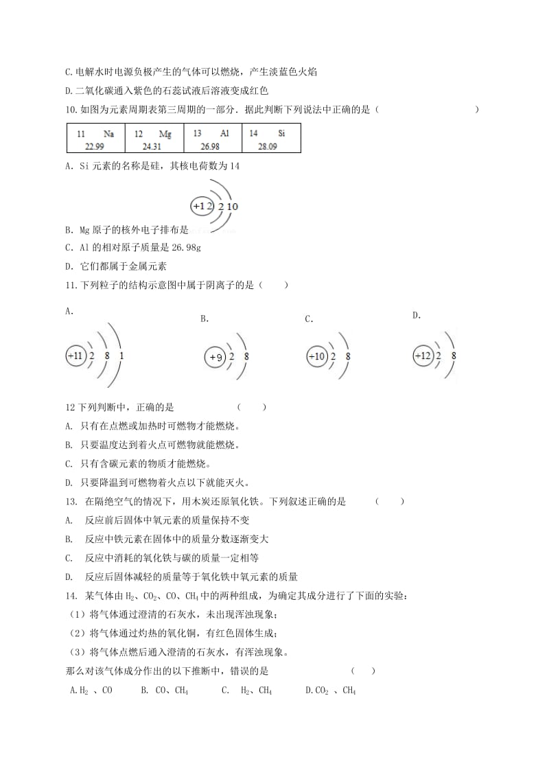 2019版九年级化学上学期第一次联考试题新人教版.doc_第2页