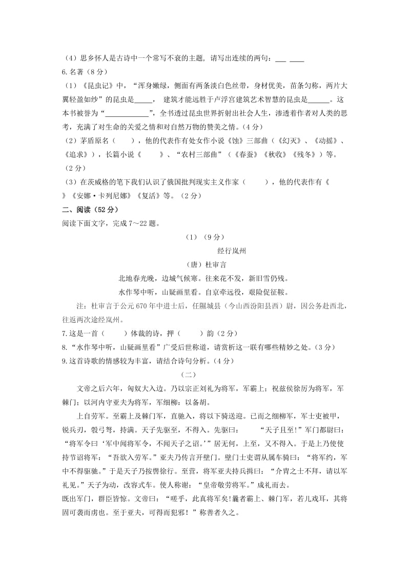 山东省德州市2018-2019学年八年级语文上学期质量检测试卷 新人教版.doc_第2页