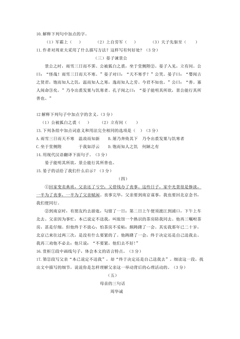 山东省德州市2018-2019学年八年级语文上学期质量检测试卷 新人教版.doc_第3页