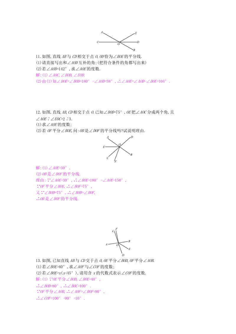 2019年春七年级数学下册第10章相交线平行线和平移10.1相交线第1课时对顶角及其性质课时作业新版沪科版.doc_第3页