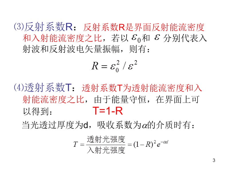 半导体的光学常数和光吸收pppt课件_第3页