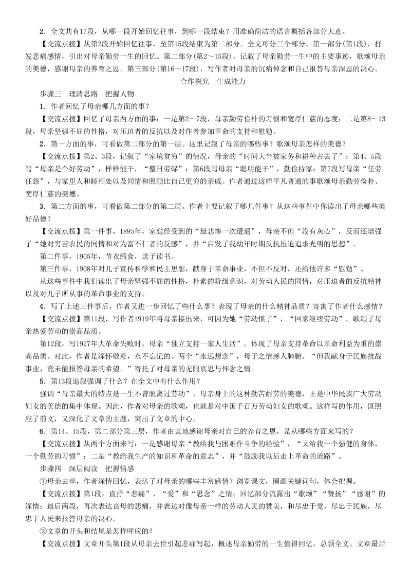 (秋)八年级语文上册 第二单元 6 回忆我的母亲教案 新人教版.doc_第2页