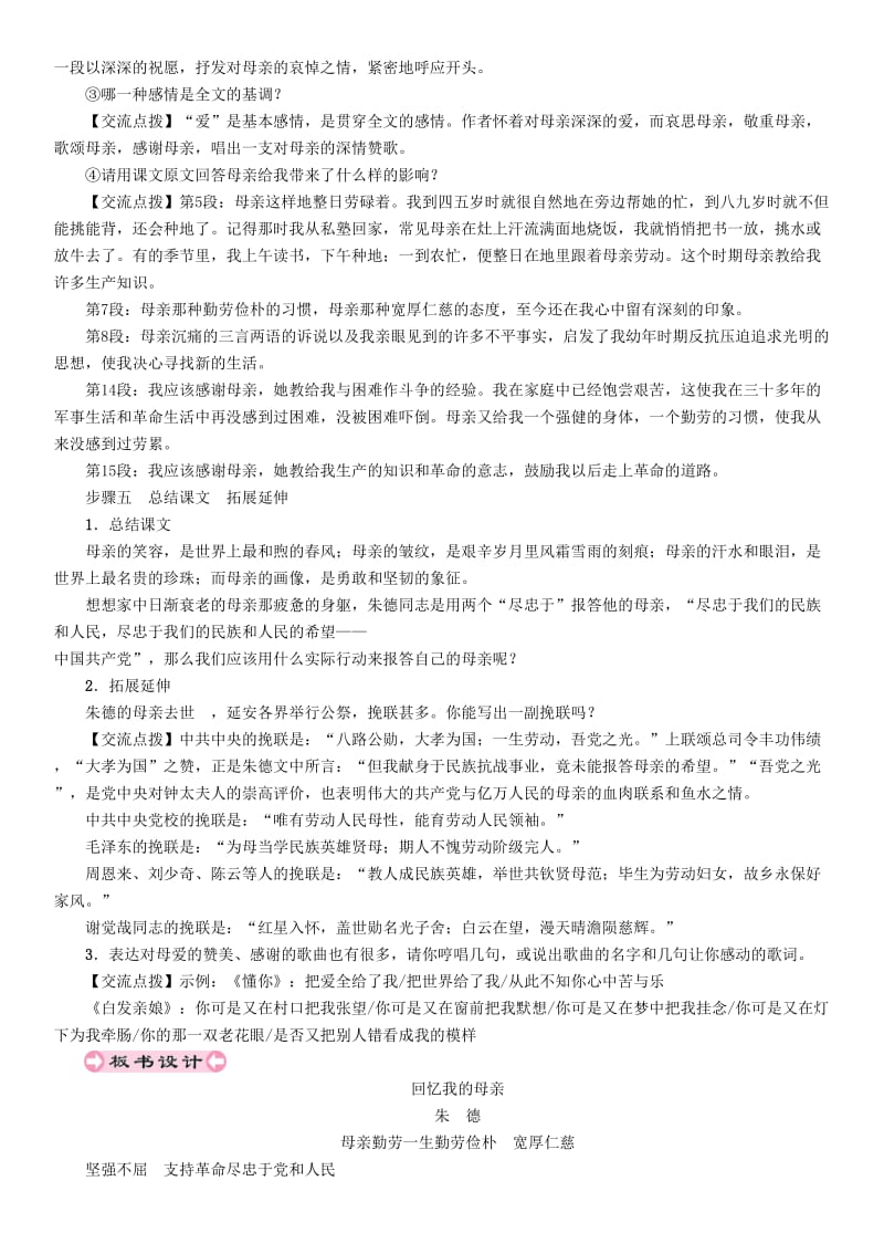 (秋)八年级语文上册 第二单元 6 回忆我的母亲教案 新人教版.doc_第3页