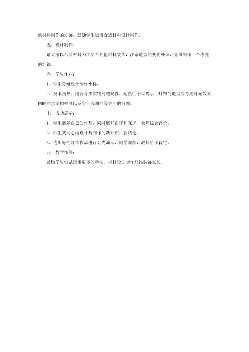 八年级美术下册第三单元3漂亮的手工灯饰教案2新人教版.doc_第2页