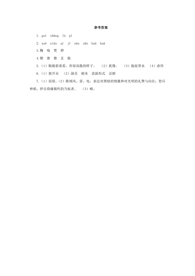 2019春九年级语文下册 第五单元 17 屈原（节选）预习检测 新人教版.doc_第3页