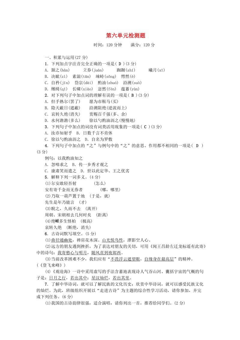 七年级语文上册 第六单元综合检测题 语文版.doc_第1页