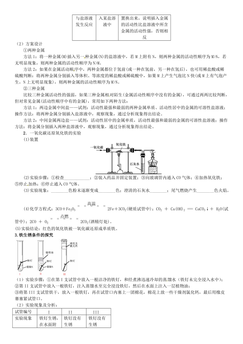 2018-2019学年九年级化学下册 第八单元 金属和金属材料单元知识清单同步练习 （新版）新人教版.doc_第3页