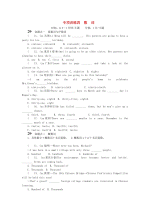 中考英語真題分類匯編 題型1 單項選擇 專項訓練四 數(shù)詞（含解析）.doc