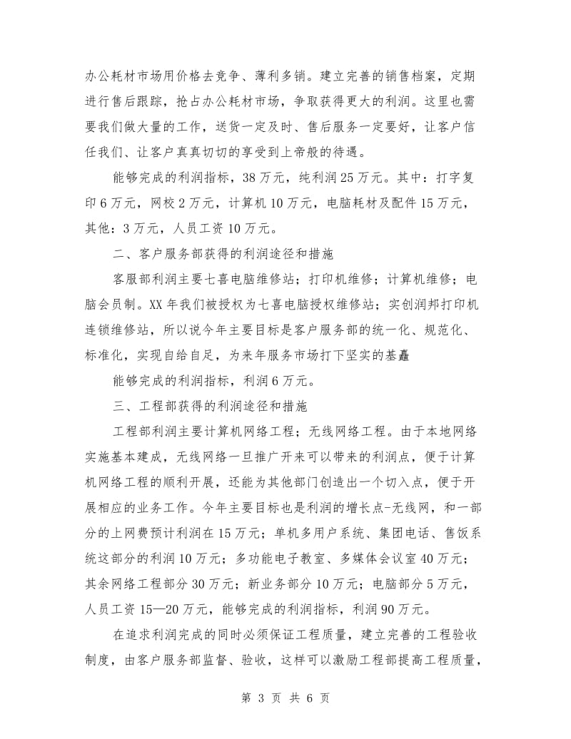 公司经理述职报告.doc_第3页