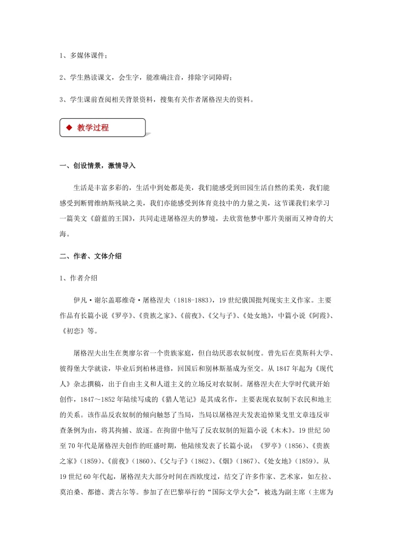 七年级语文上册 第六单元 27《蔚蓝的王国》教案 苏教版.doc_第2页