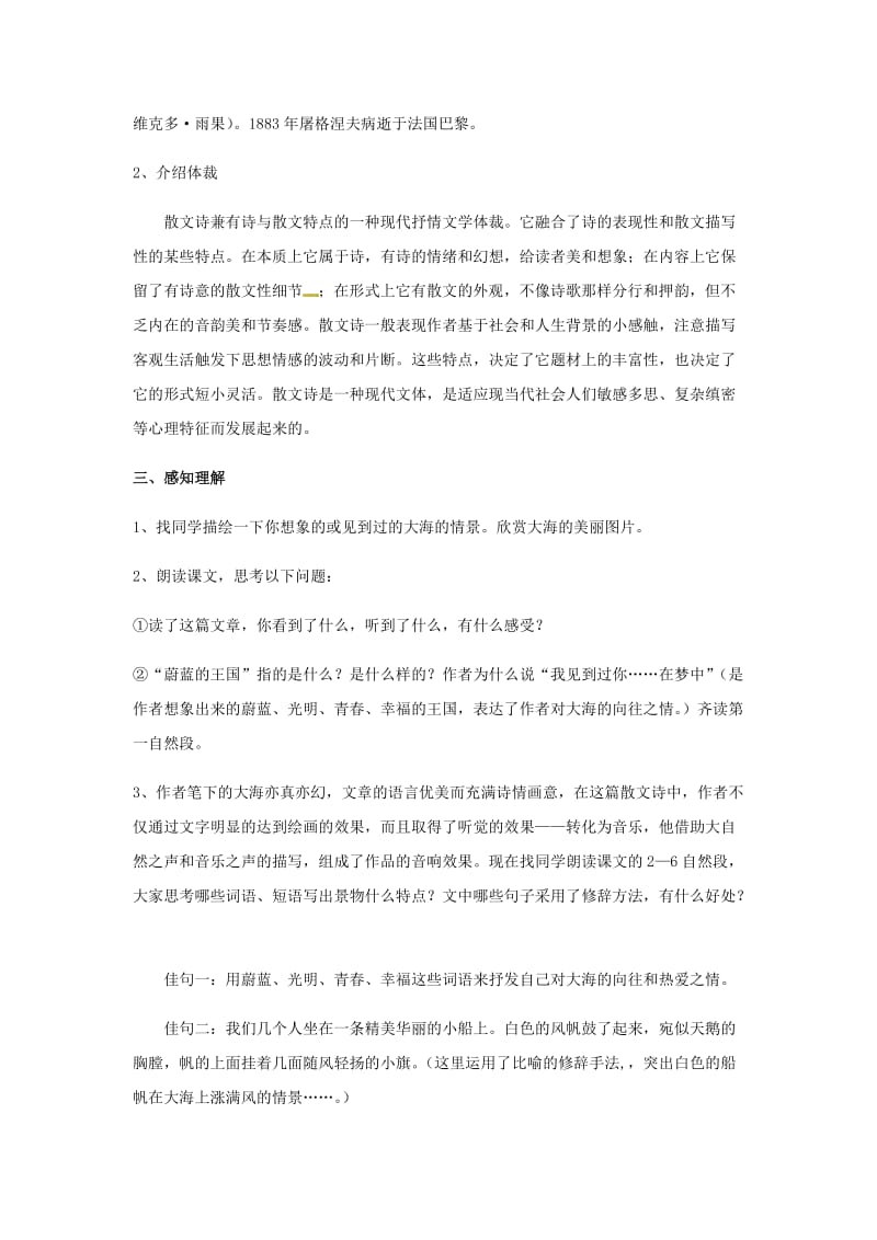 七年级语文上册 第六单元 27《蔚蓝的王国》教案 苏教版.doc_第3页