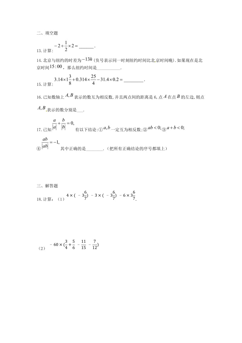 2019版七年级数学上册第一章有理数周周测41.4 新人教版.doc_第2页