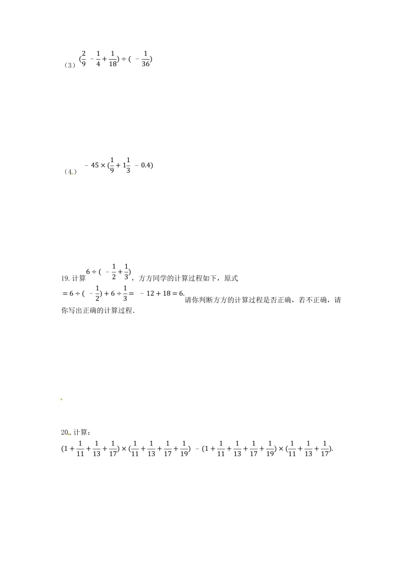 2019版七年级数学上册第一章有理数周周测41.4 新人教版.doc_第3页