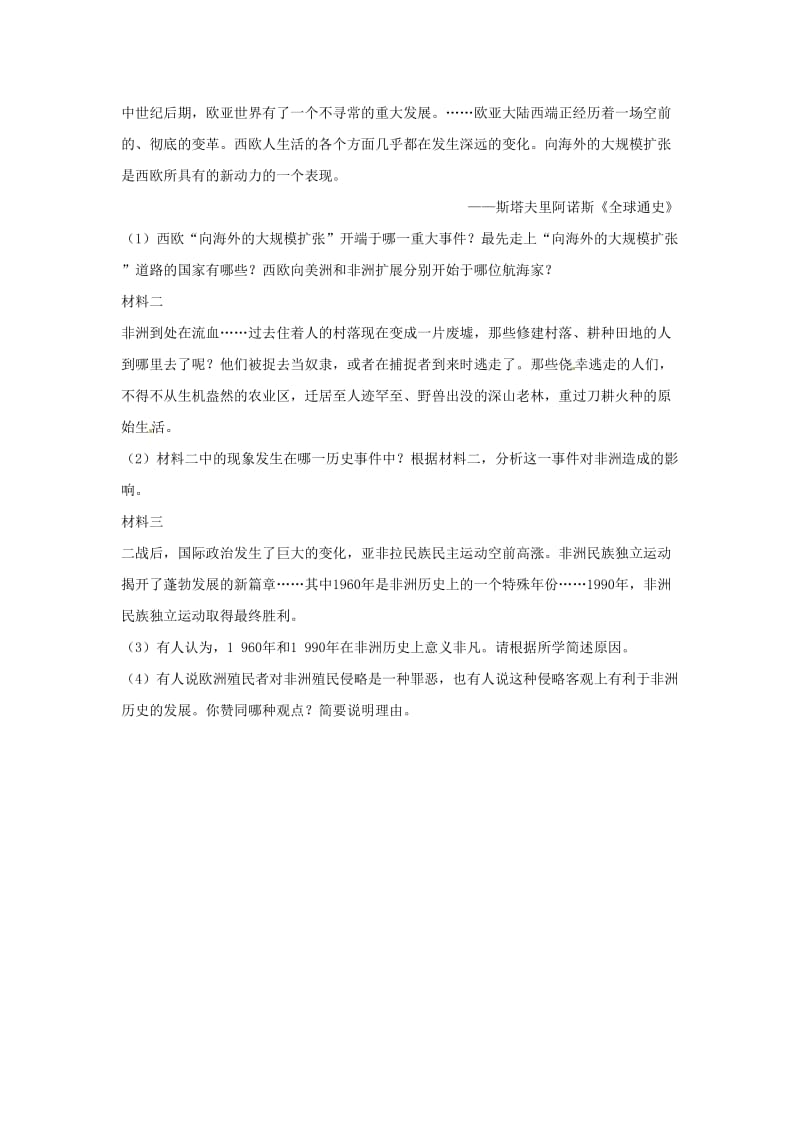 2019年春九年级历史下册 第五单元 冷战和美苏对峙的世界 5.19 亚非拉国家的新发展提升检测 新人教版.doc_第3页