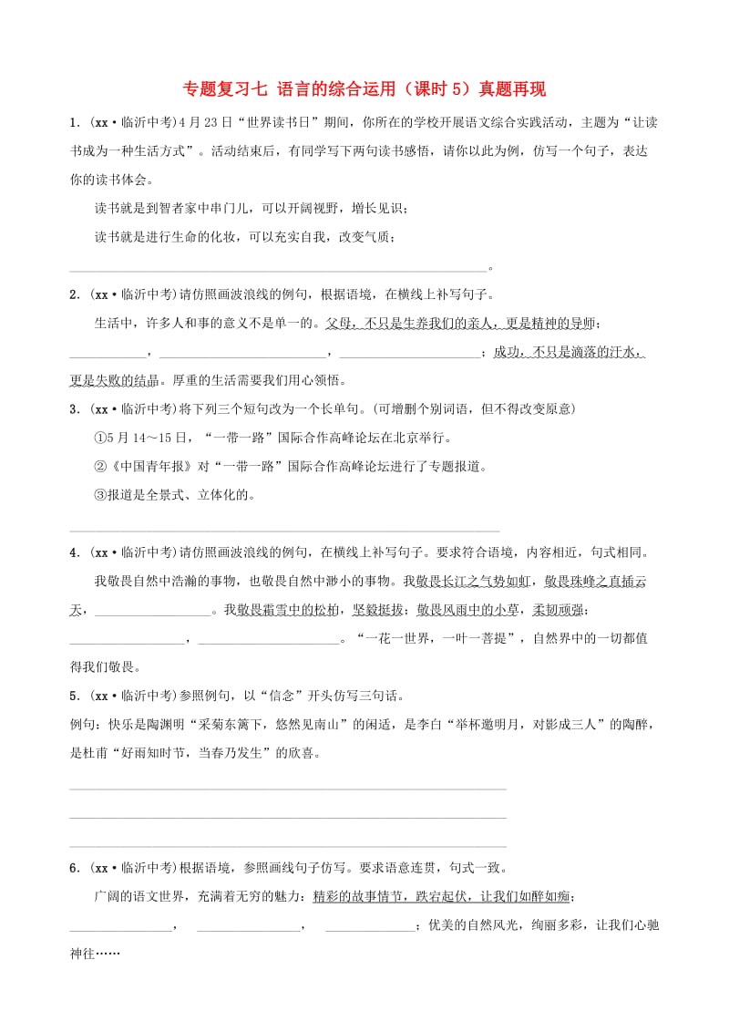 山东省临沂市2019年中考语文 专题复习七 语言的综合运用（课时5）真题再现.doc_第1页