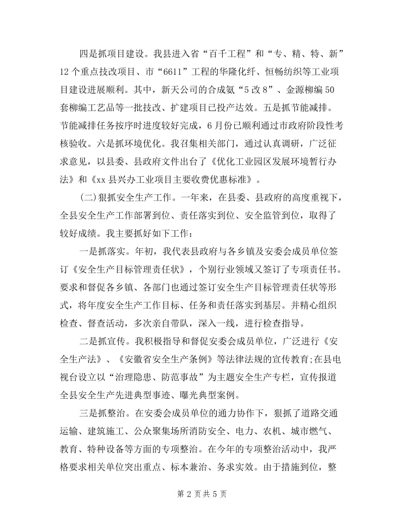 副县长述职述廉报告范文三篇.doc_第2页