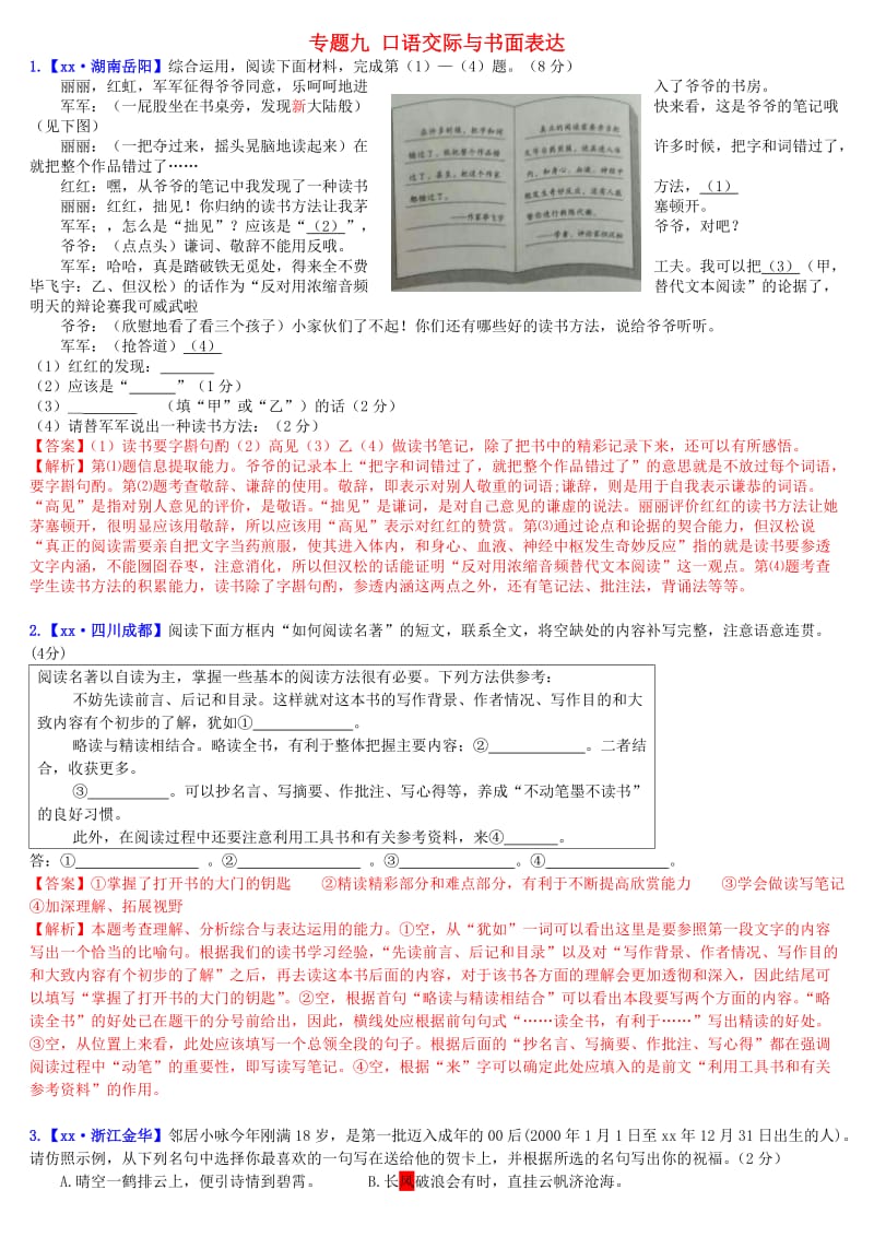 2019年中考语文二轮复习习题精编 基础常识题 专题九 口语交际与书面表达 创新表达.doc_第1页