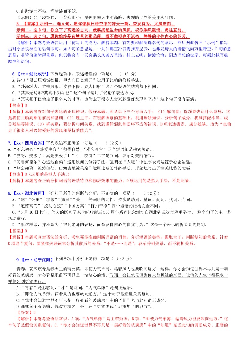 2019年中考语文二轮复习习题精编 基础常识题 专题九 口语交际与书面表达 创新表达.doc_第2页