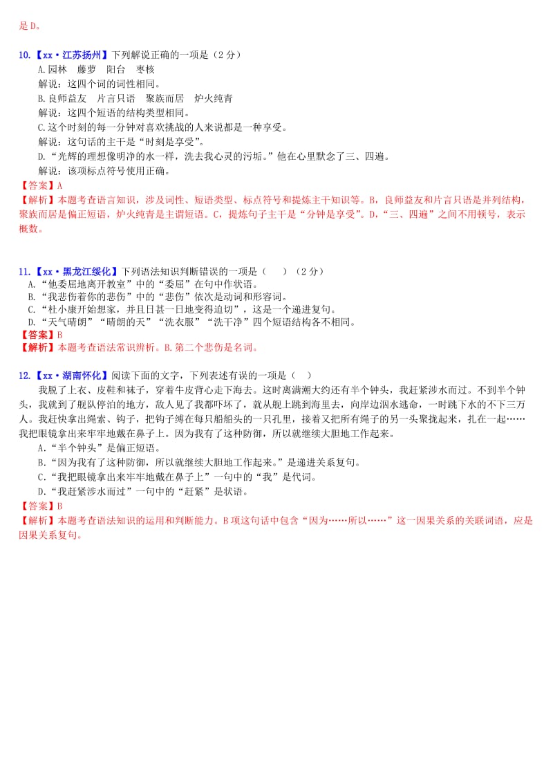 2019年中考语文二轮复习习题精编 基础常识题 专题九 口语交际与书面表达 创新表达.doc_第3页