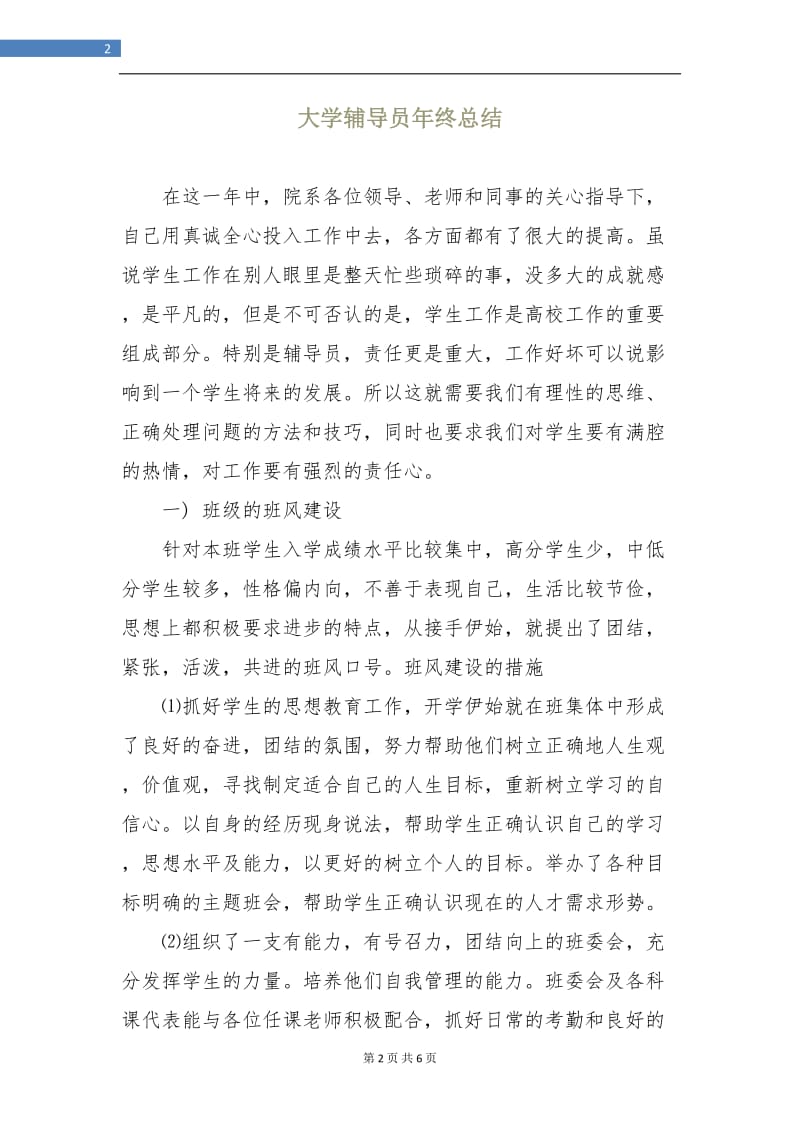 大学辅导员年终总结.doc_第2页