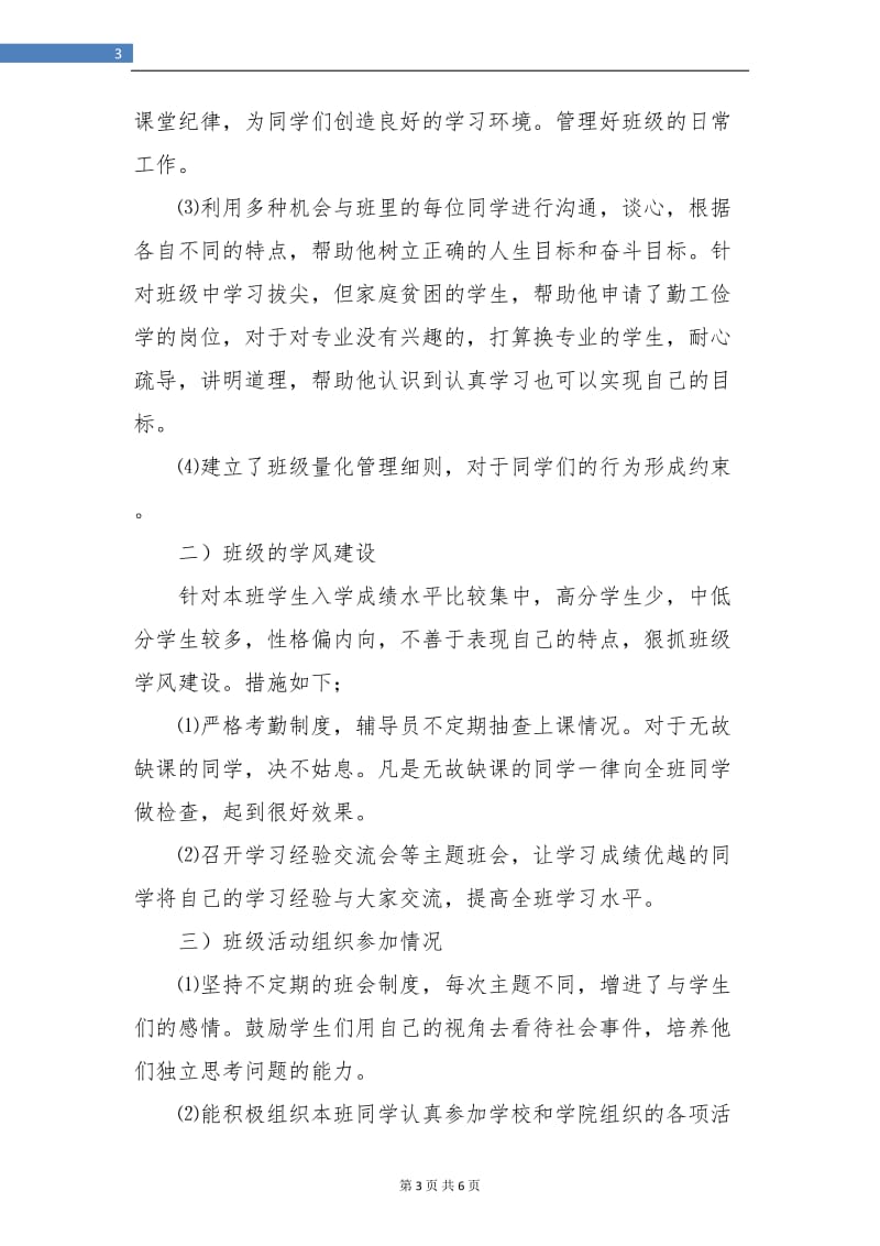 大学辅导员年终总结.doc_第3页