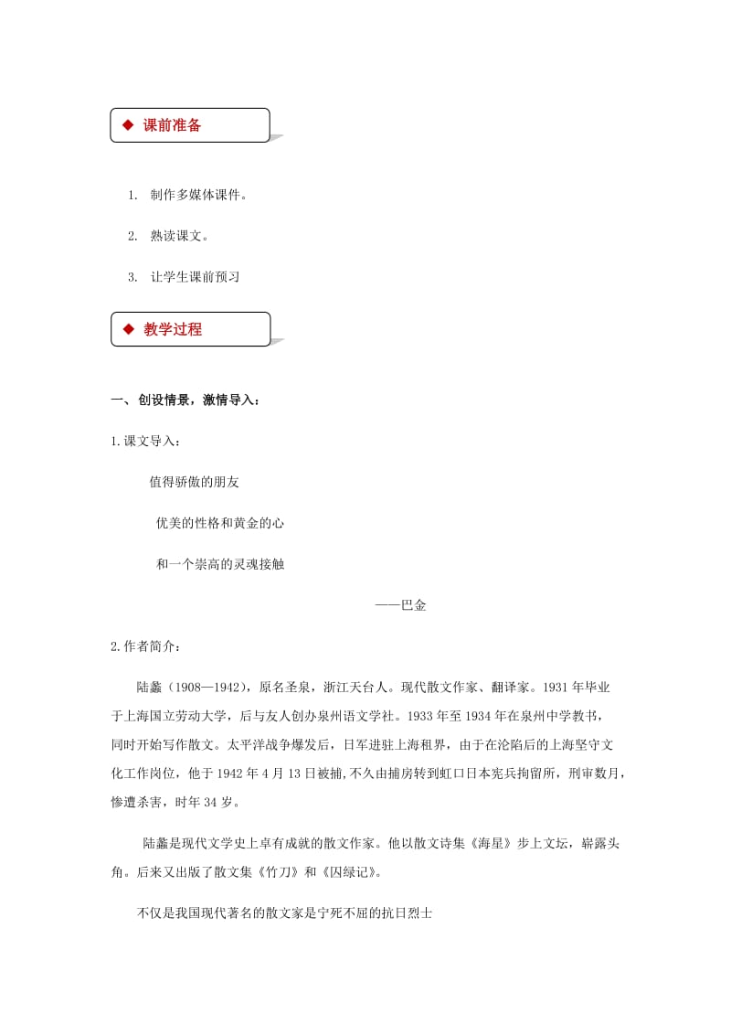 九年级语文上册 第六单元 23《囚绿记》教案 苏教版.doc_第2页