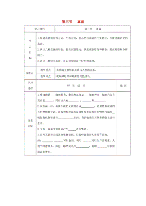 七年級生物上冊 2.3.3《真菌》導(dǎo)學(xué)案2（新版）濟南版.doc