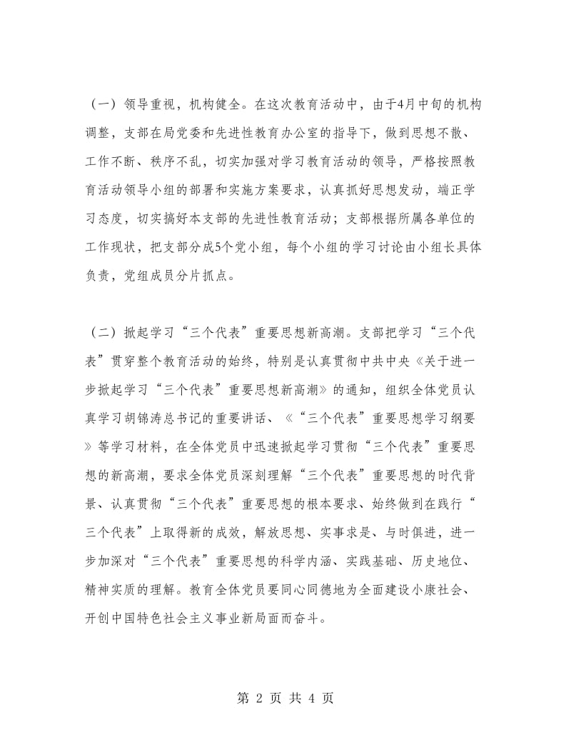 保持党员先进性教育活动总结(渔业局).doc_第2页