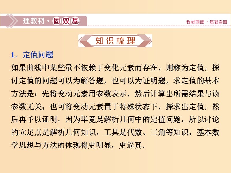 （江苏专用）2020版高考数学大一轮复习 第八章 平面解析几何 8 第8讲 圆锥曲线中的热点问题课件 文.ppt_第2页