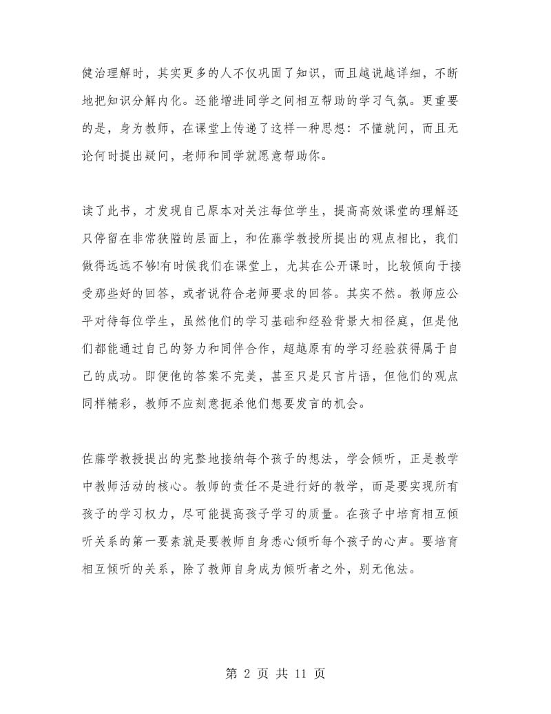 教师的挑战读书心得.doc_第2页