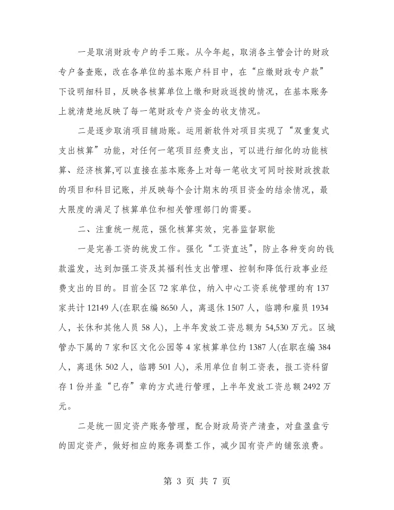 会计核算中心年终总结.doc_第3页