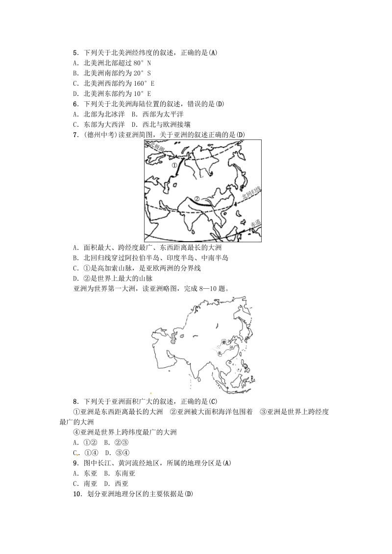 全国通用版2019年中考地理七年级部分第5章我们生活的大洲复习练习.doc_第2页