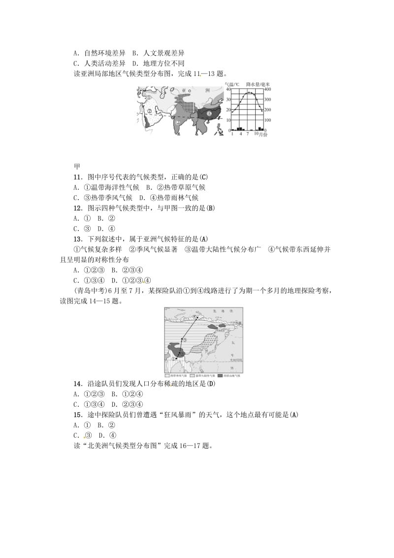 全国通用版2019年中考地理七年级部分第5章我们生活的大洲复习练习.doc_第3页