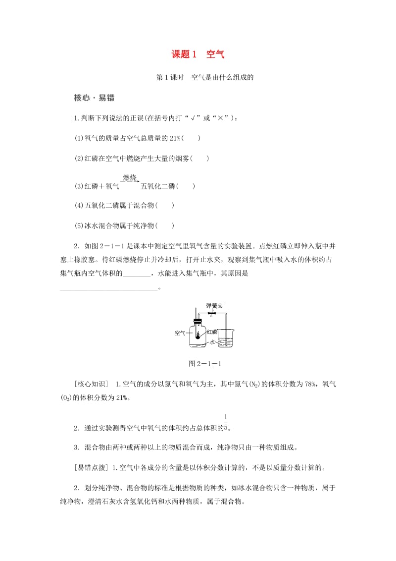 九年级化学上册 2.1 空气 第1课时 空气是由什么组成的同步练习 （新版）新人教版.doc_第1页