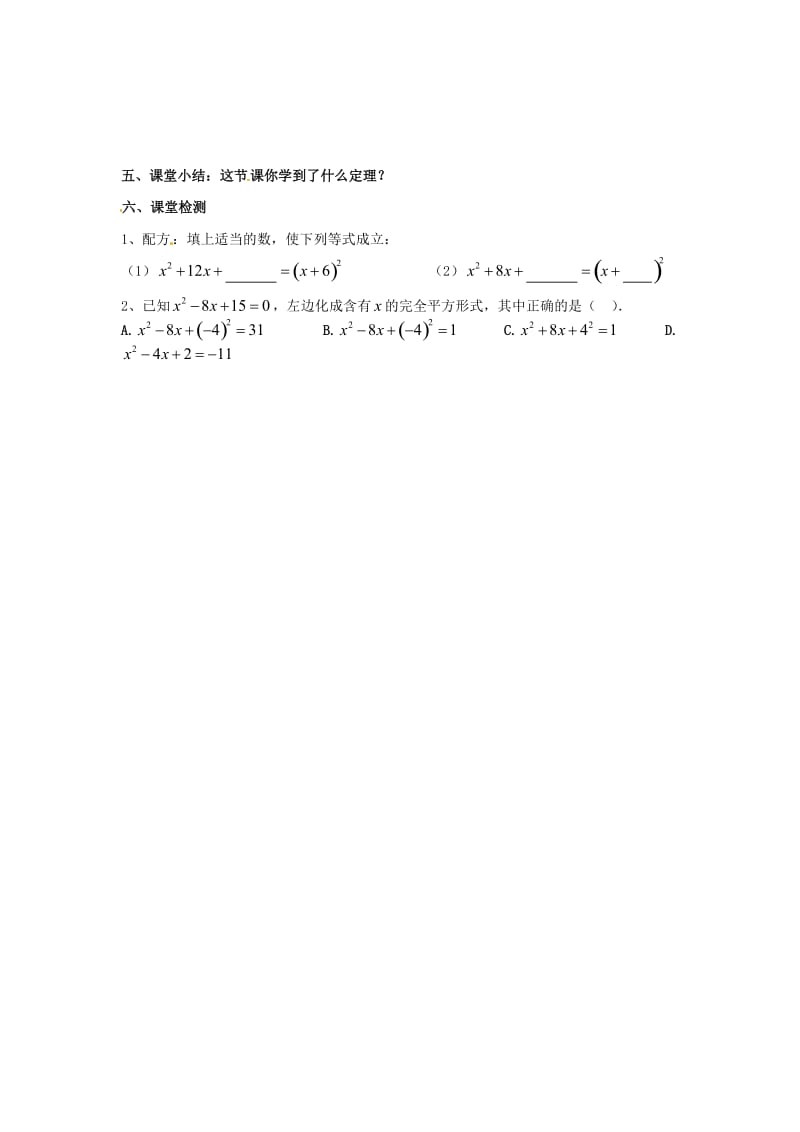 九年级数学上册第二章一元二次方程2.2用配方法求解一元二次方程1导学案B层无答案新版北师大版.doc_第3页