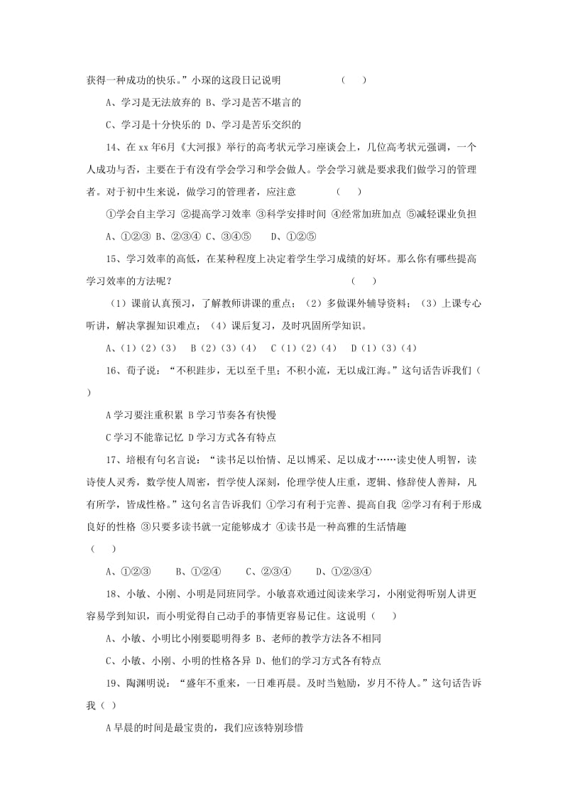 七年级政治上册 第一单元 笑迎新生活单元综合测试题2 新人教版.doc_第3页