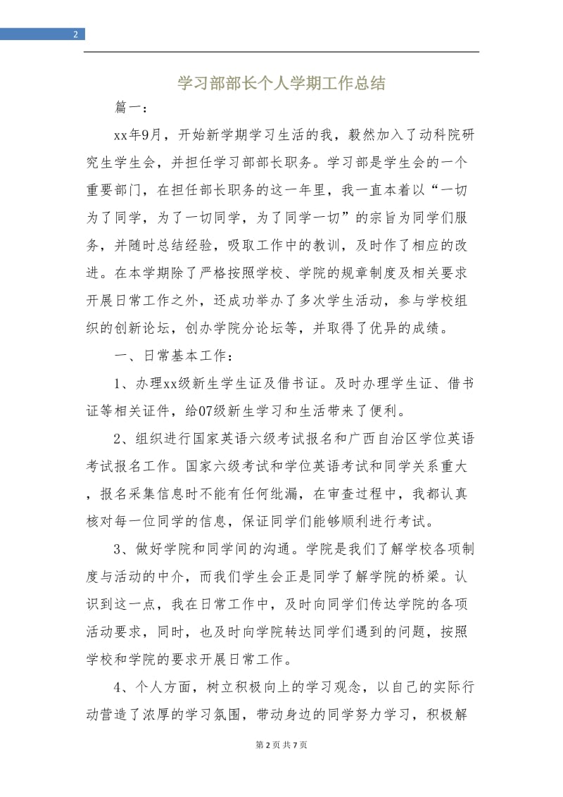 学习部部长个人学期工作总结.doc_第2页