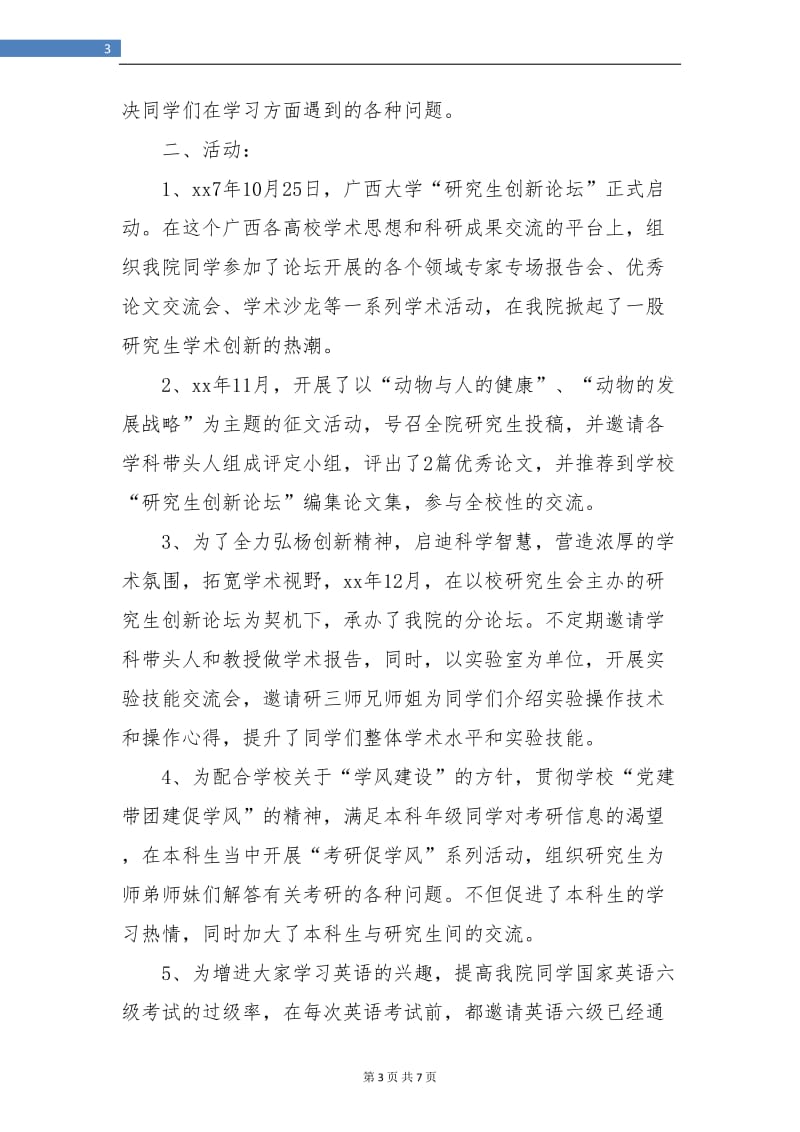 学习部部长个人学期工作总结.doc_第3页