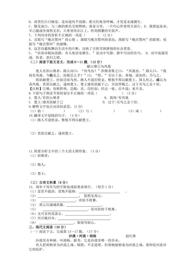 (秋)八年级语文上册 第六单元综合测试卷 新人教版.doc_第2页