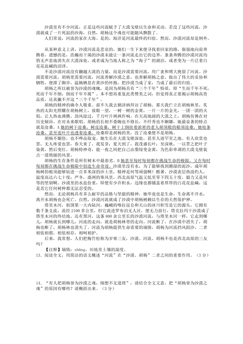 (秋)八年级语文上册 第六单元综合测试卷 新人教版.doc_第3页