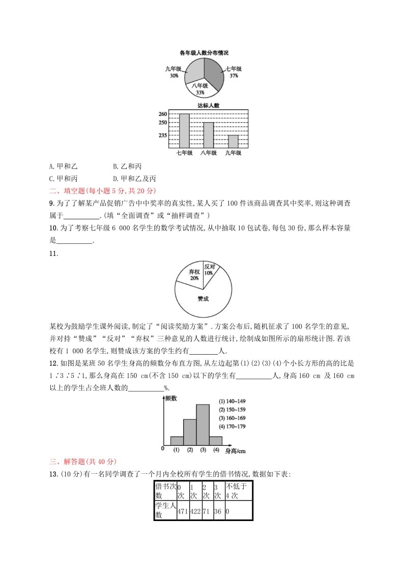 福建专版2019春七年级数学下册第十章数据的收集整理与描述测评 新人教版.doc_第3页