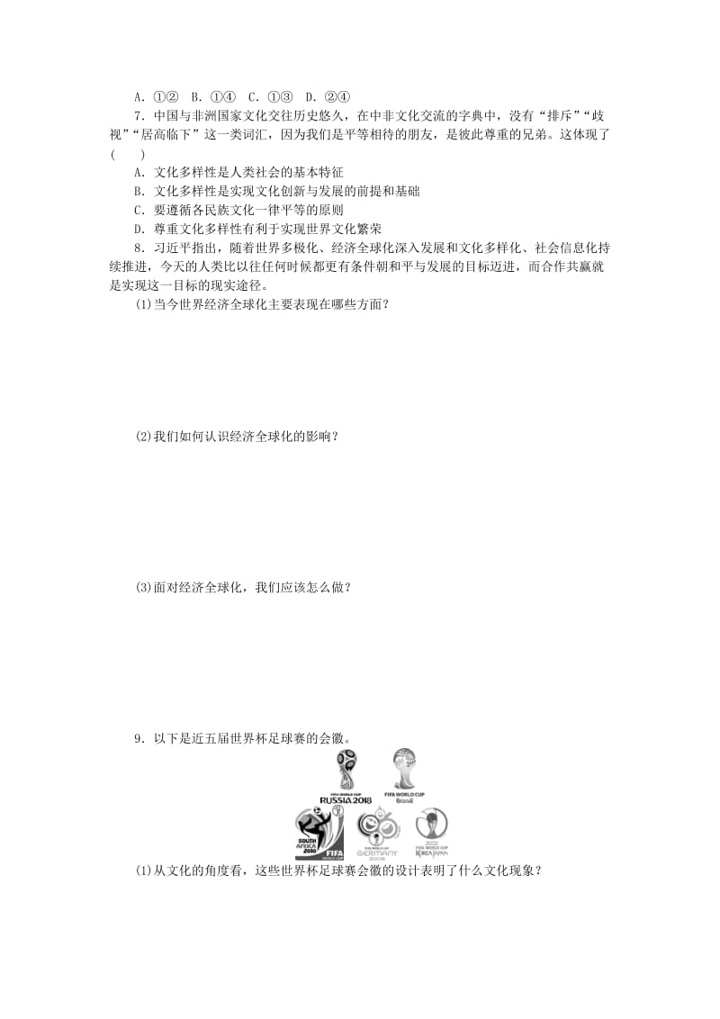 九年级道德与法治下册 第一单元 我们共同的世界 第一框 开放互动的世界练习（含解析） 新人教版.doc_第2页