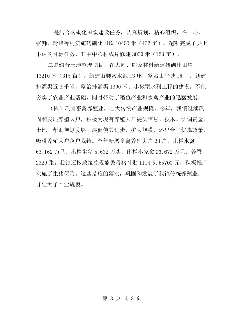 乡镇农业产业化工作自查总结.doc_第3页