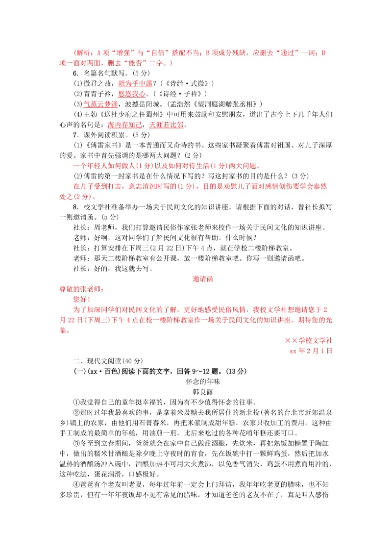 2019春八年级语文下册 第一单元 测试卷 新人教版.doc_第2页