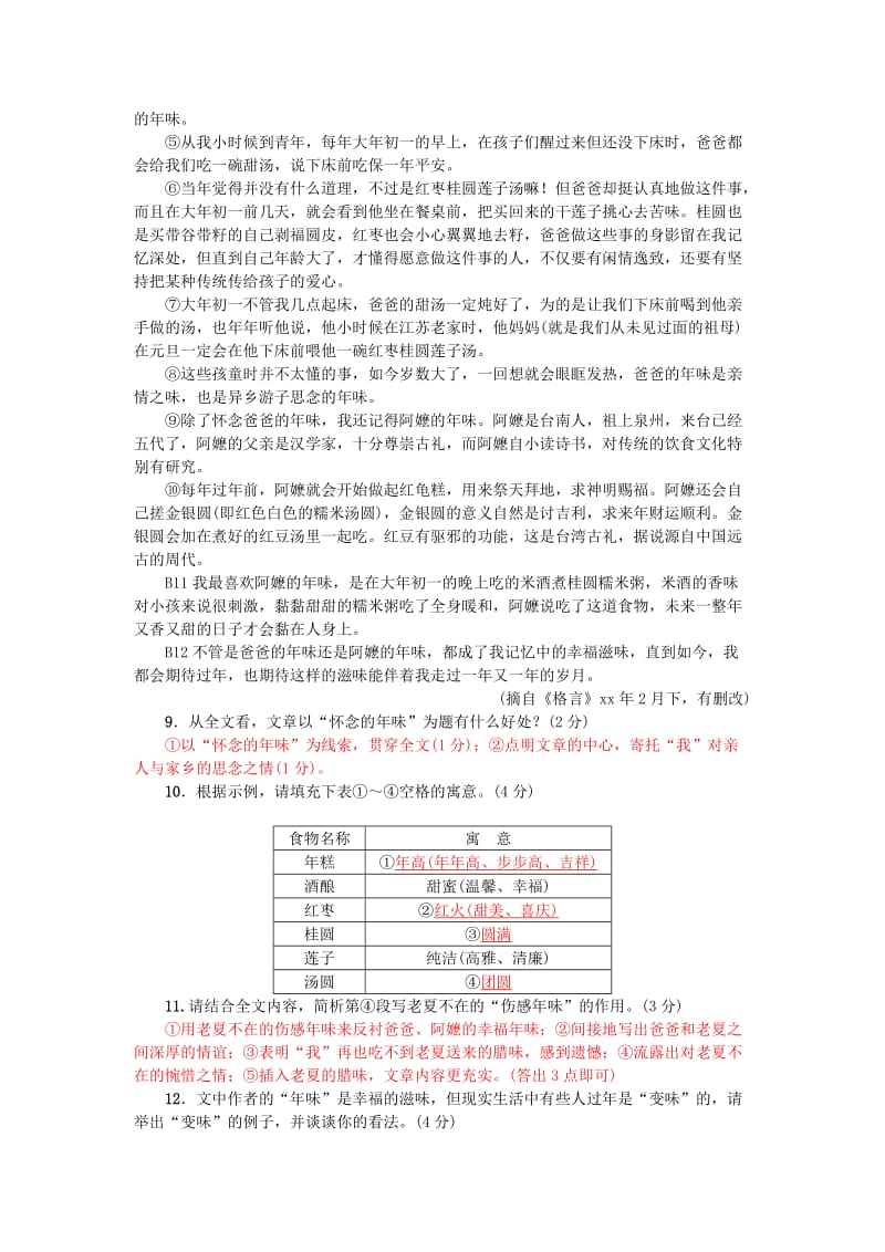 2019春八年级语文下册 第一单元 测试卷 新人教版.doc_第3页