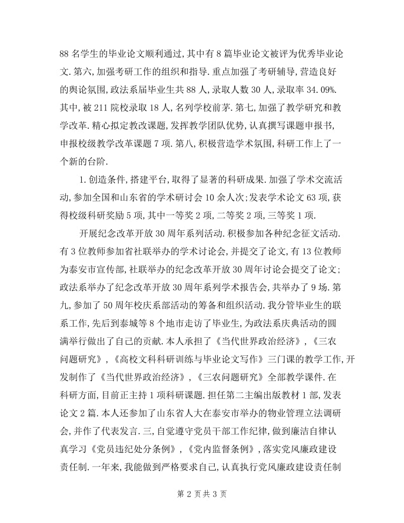 政法系副主任述职述廉报告.doc_第2页