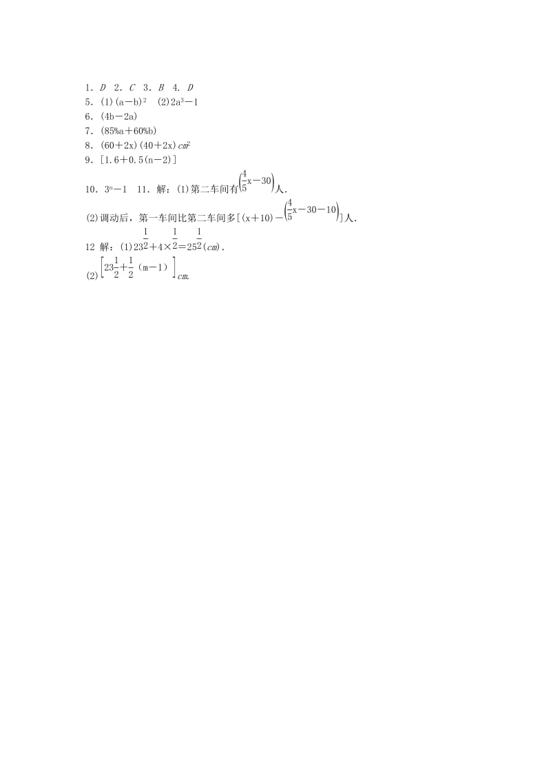 七年级数学上册 第3章 整式的加减 3.1 列代数式 3 列代数式同步练习 （新版）华东师大版.doc_第3页