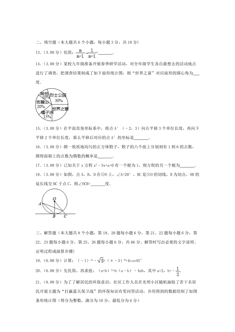 湖南省长沙市中考数学真题试题（含解析）.doc_第3页