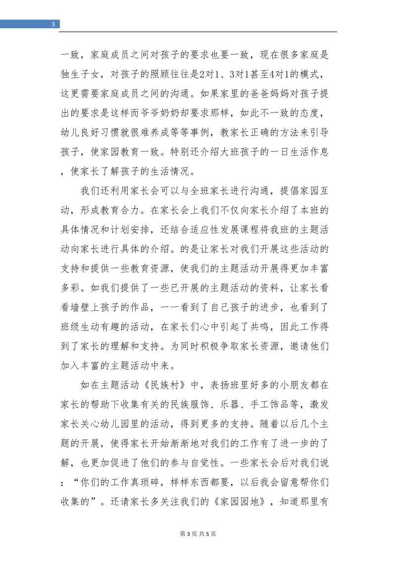 托班月度总结报告.doc_第3页